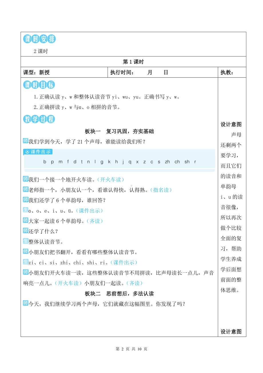 2024新统编版一上语文汉语拼音9 y w 优质精品课教案.docx_第2页