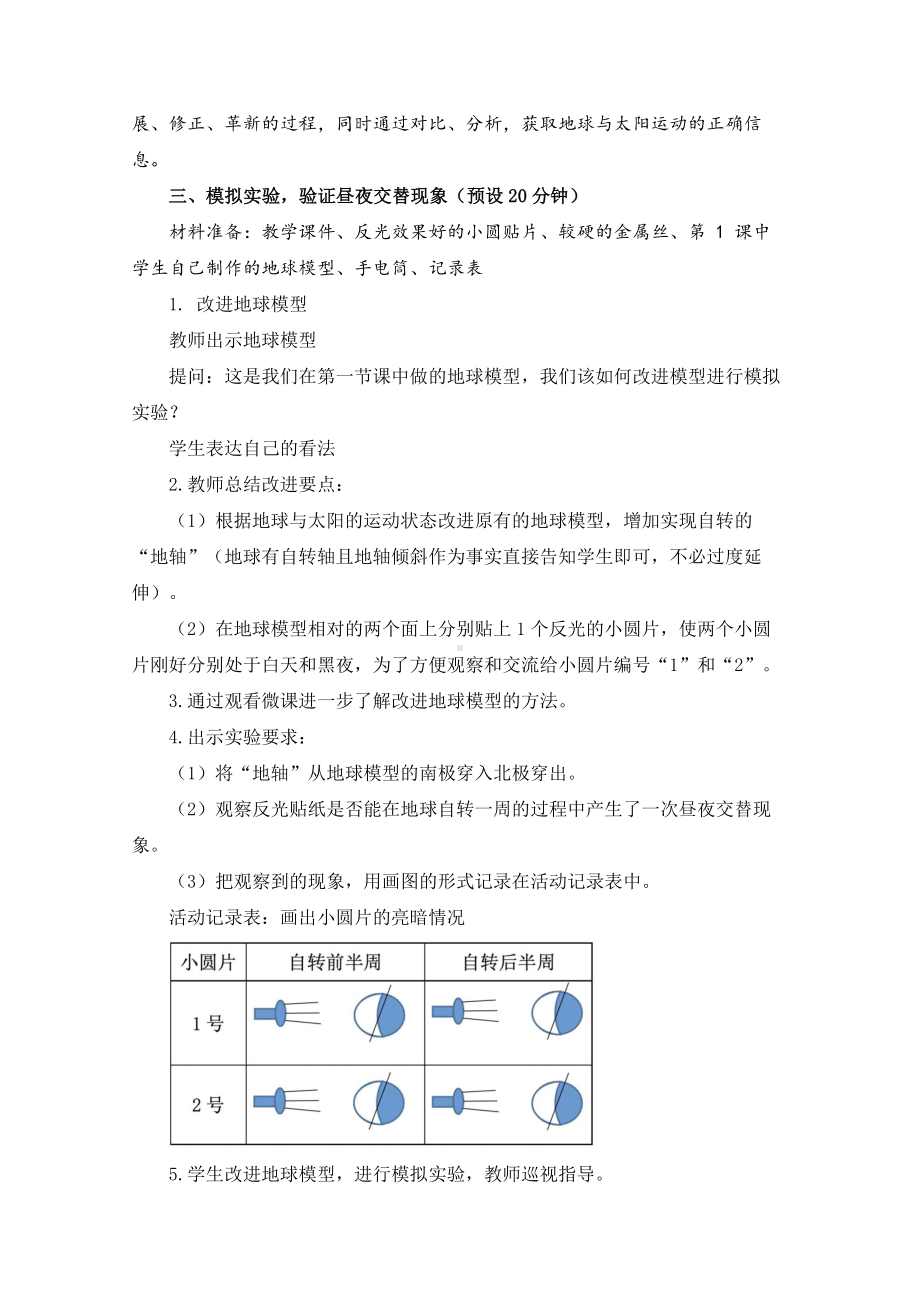 教科版六上《地球的运动》单元第3课：《人类认识地球运动的历史》教学设计.docx_第3页