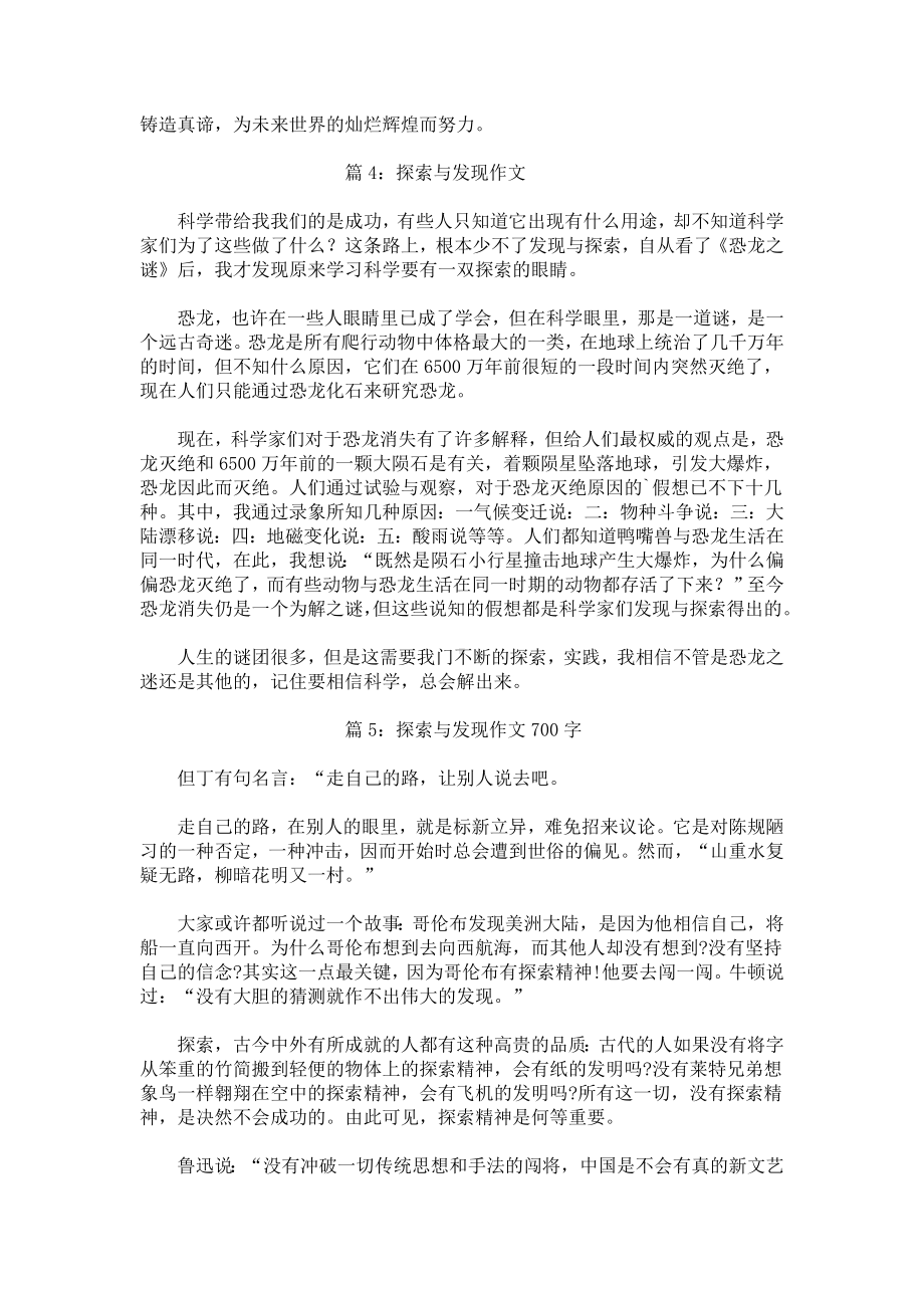 探索与发现的话题作文.docx_第3页