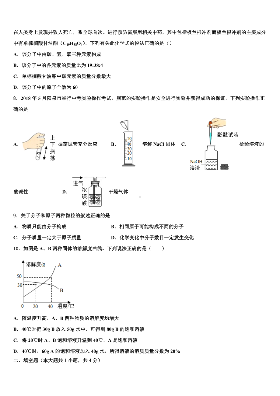 山东省德州地区重点中学2024届中考化学模拟精编试卷含解析.doc_第3页