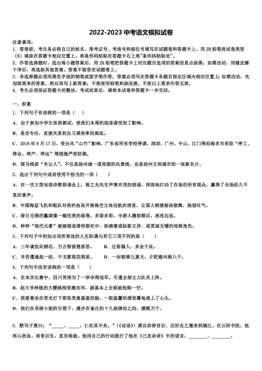 内蒙古根河市金河中学2023年中考语文适应性模拟试题含解析.doc_第1页