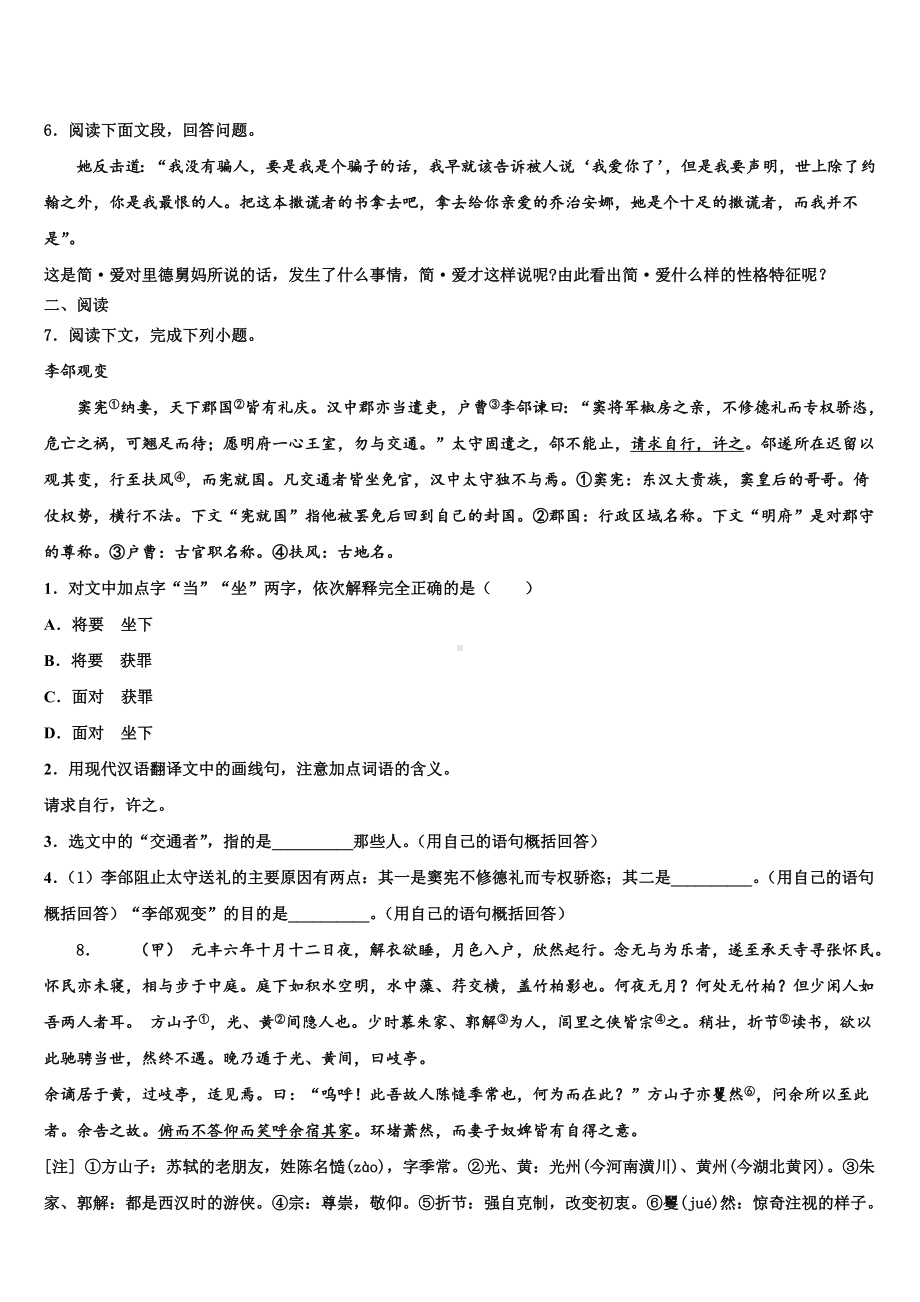 内蒙古根河市金河中学2023年中考语文适应性模拟试题含解析.doc_第2页