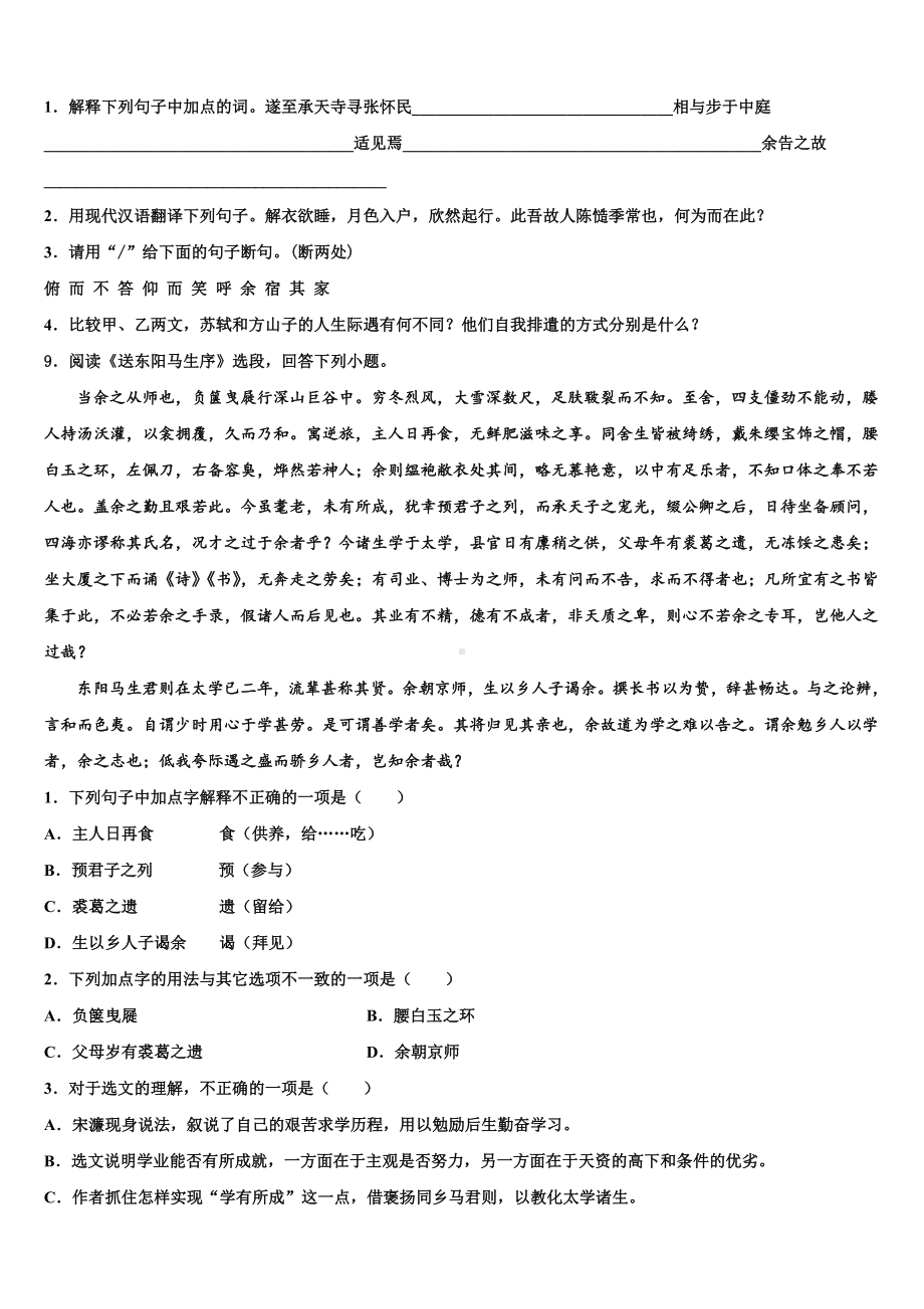 内蒙古根河市金河中学2023年中考语文适应性模拟试题含解析.doc_第3页