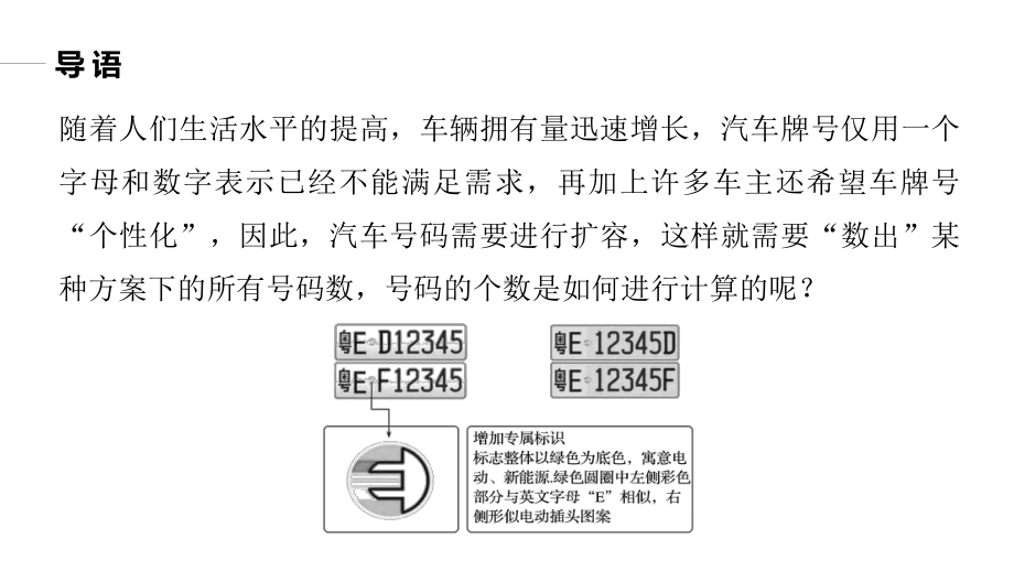 2025高考数学一轮复习-7.1.2-分类计数原理与分步计数原理的综合应用（课件）.pptx_第3页