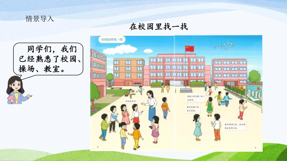 2024-2025人教版数学一年级上册5.学习准备.pptx_第3页