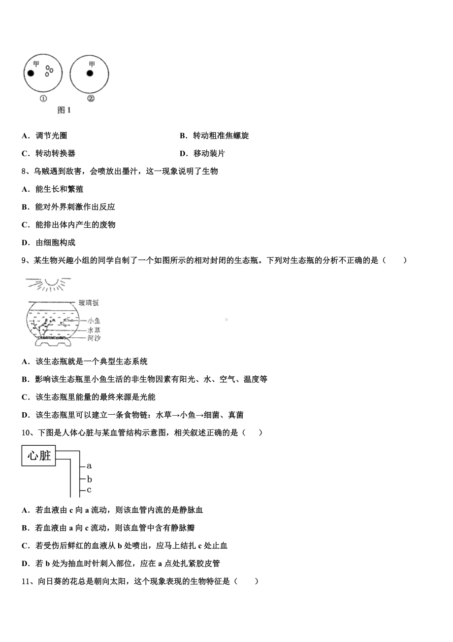 江苏省无锡市江阴市2024年中考生物适应性模拟试题含解析.doc_第2页