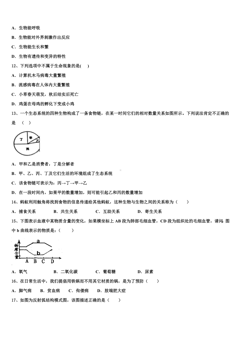 江苏省无锡市江阴市2024年中考生物适应性模拟试题含解析.doc_第3页