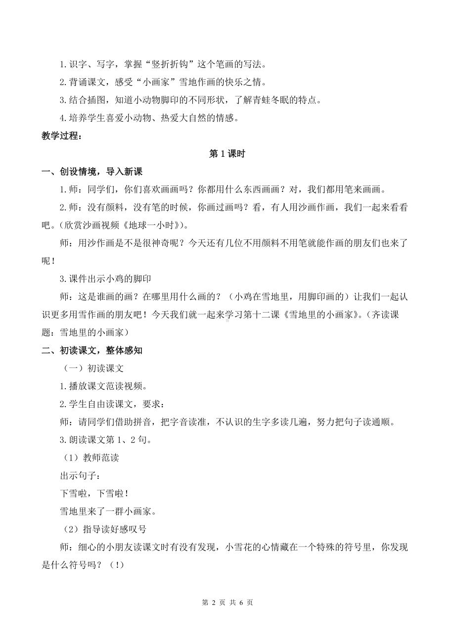 2024新部编版一上语文3 雪地里的小画家优质精品公开课教案.docx_第2页