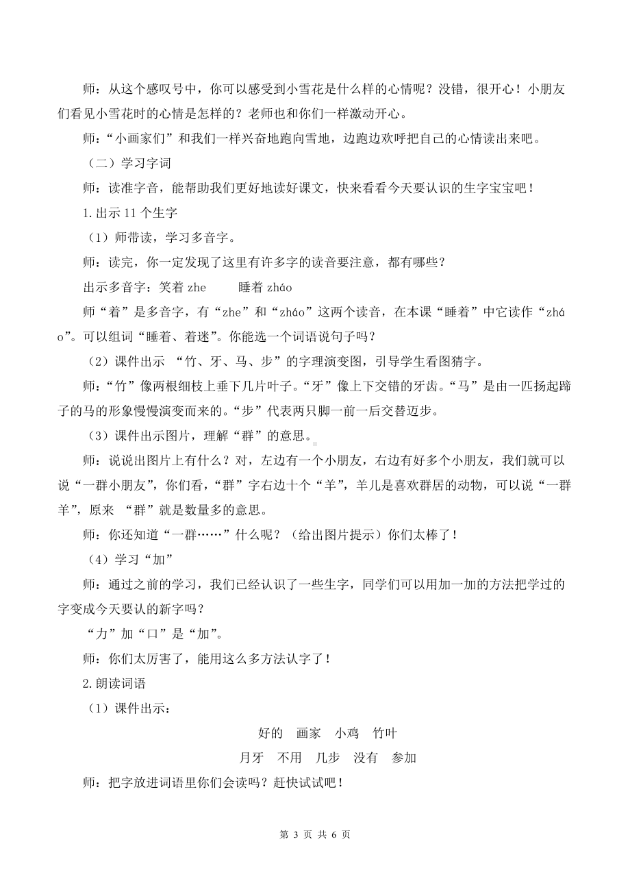 2024新部编版一上语文3 雪地里的小画家优质精品公开课教案.docx_第3页