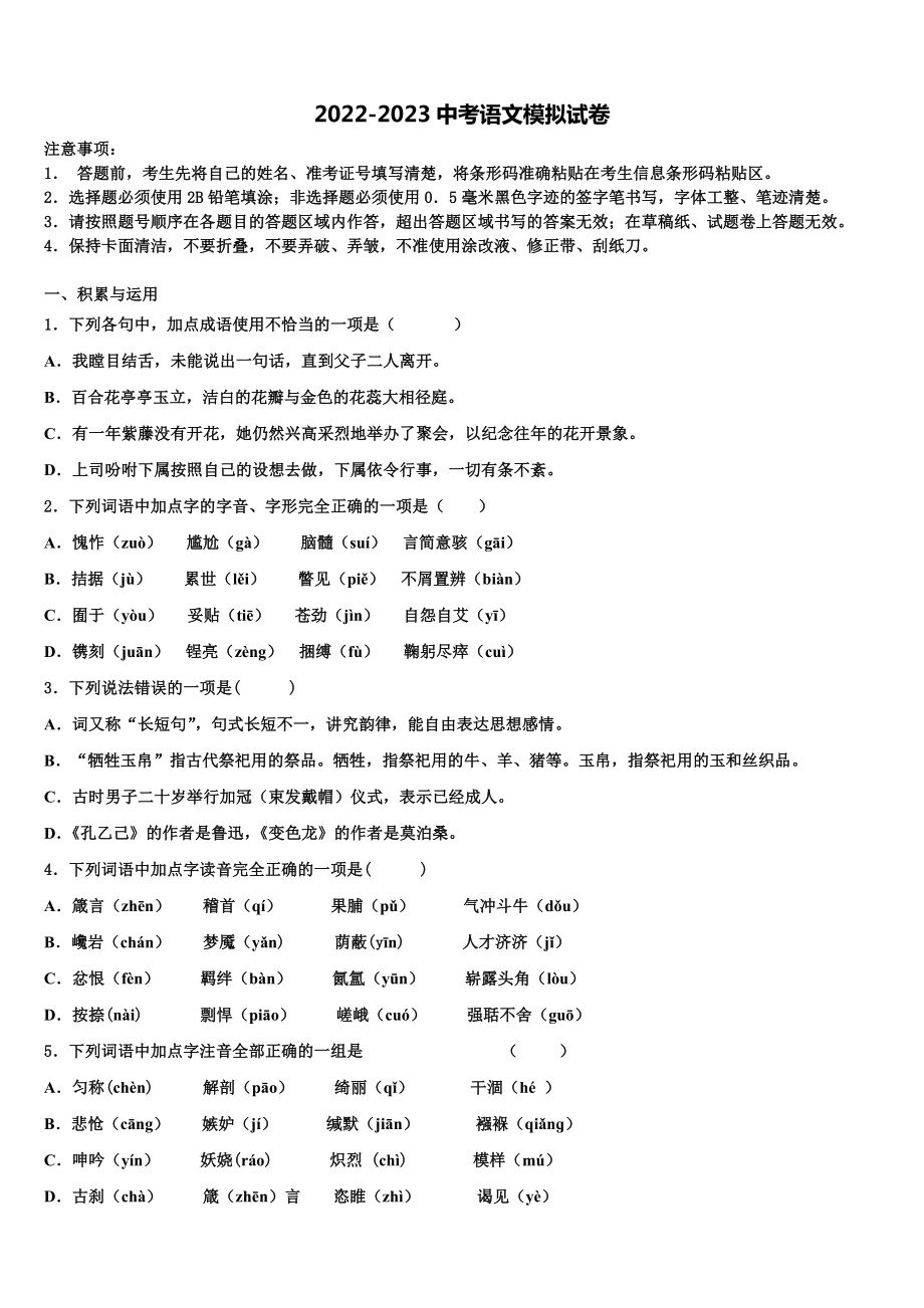 河南省郑州市郑州枫杨外国语校2023年中考语文最后一模试卷含解析.doc_第1页