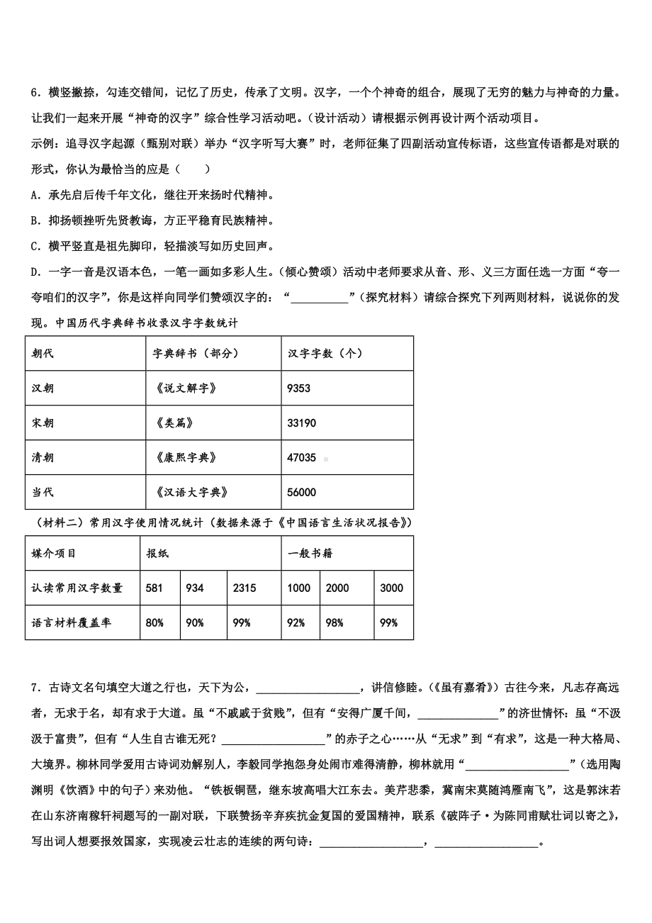 河南省郑州市郑州枫杨外国语校2023年中考语文最后一模试卷含解析.doc_第2页