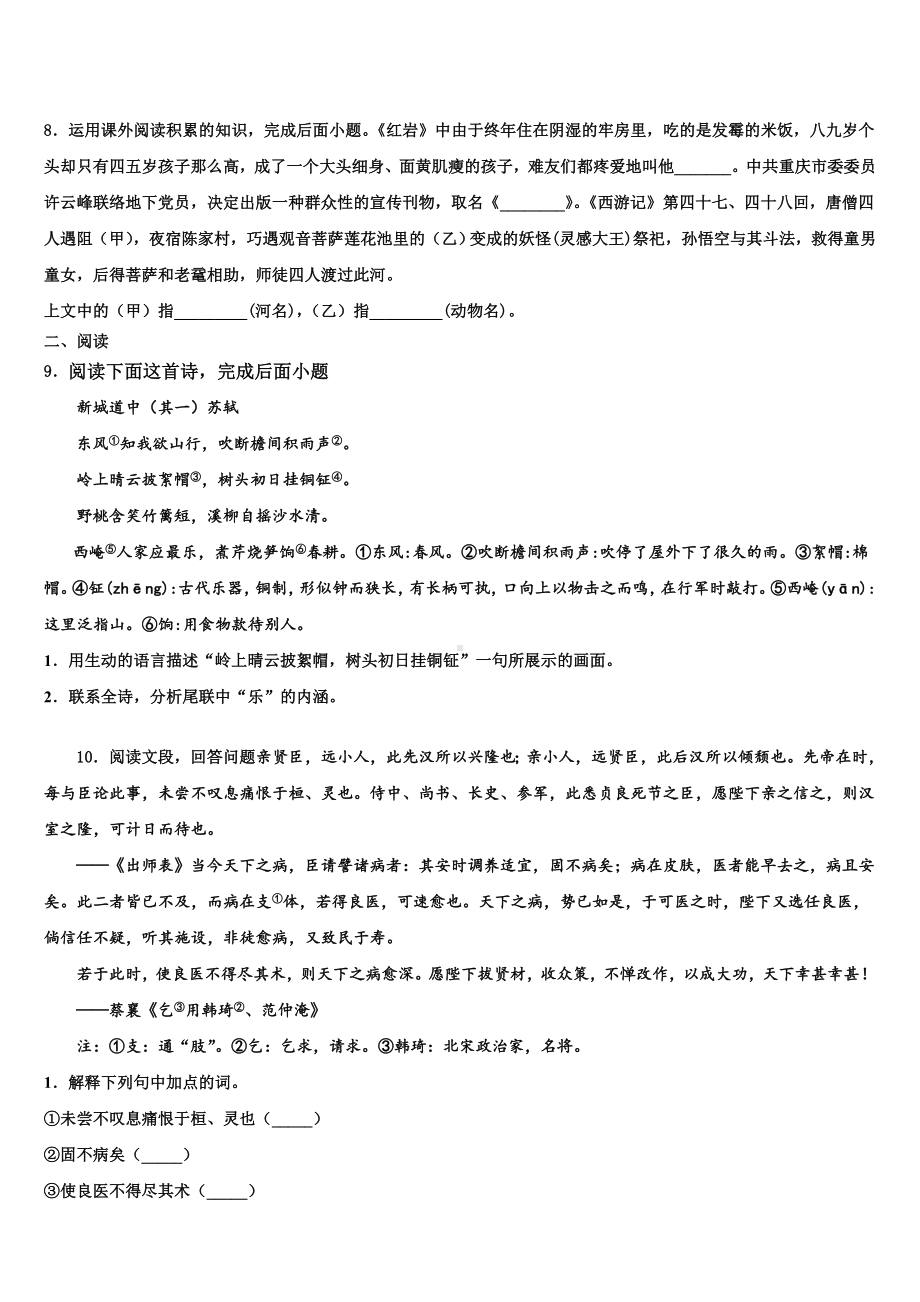 河南省郑州市郑州枫杨外国语校2023年中考语文最后一模试卷含解析.doc_第3页