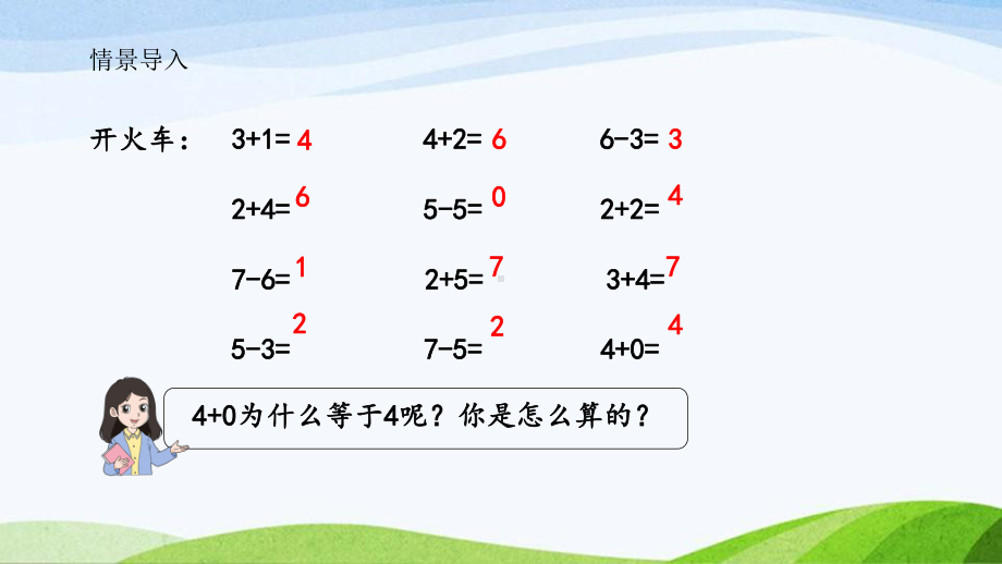 2024-2025人教版数学一年级上册第5课时解决问题.pptx_第3页