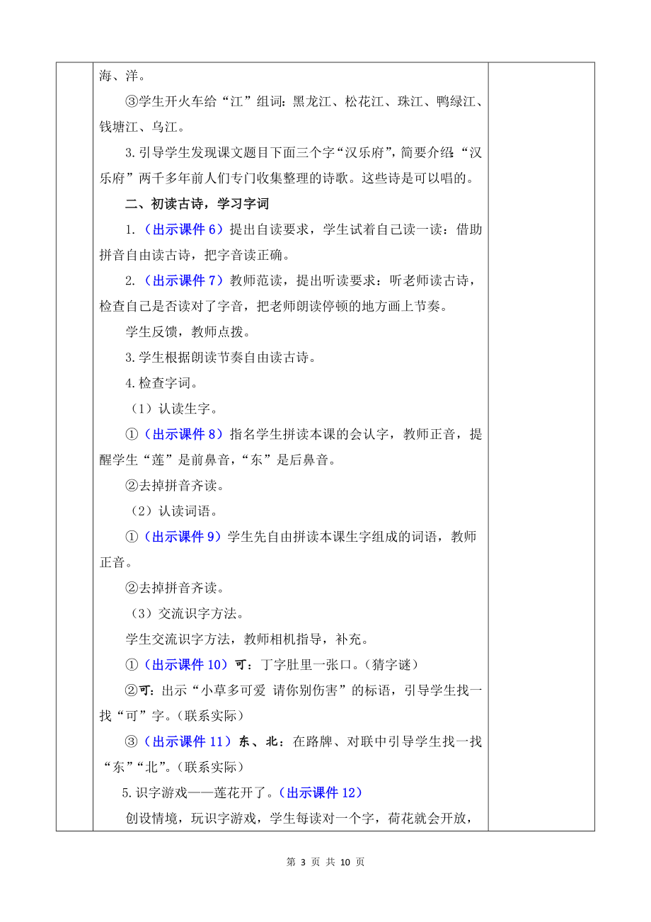 2024新部编版一上语文2 江南优质公开课教案.docx_第3页