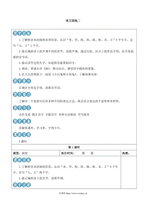 2024新部编版一上语文语文园地二优质课教案.docx