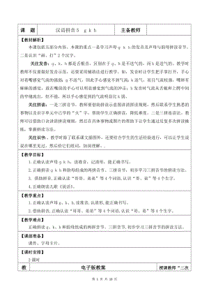 2024新部编版一上语文5 g k h优质公开课教案.doc