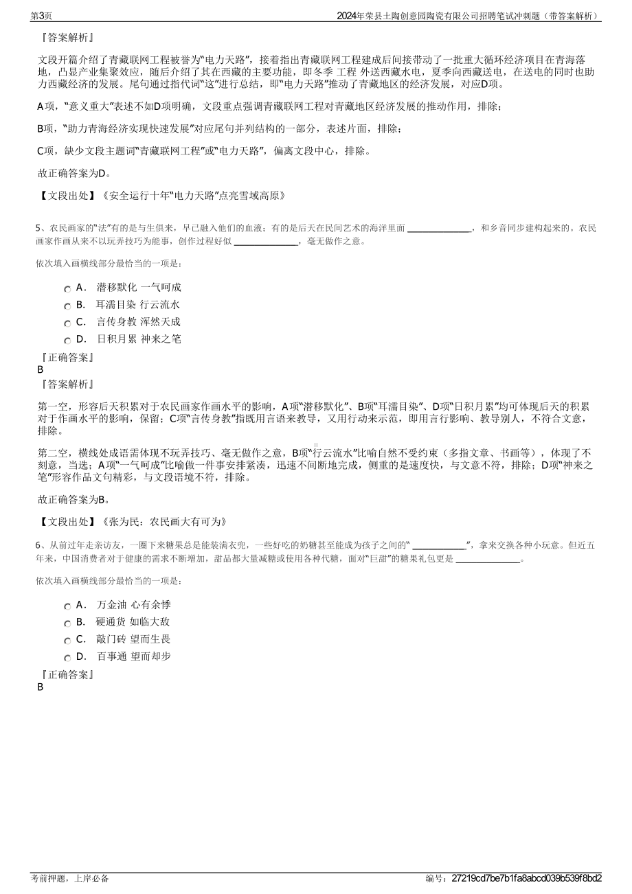 2024年荣县土陶创意园陶瓷有限公司招聘笔试冲刺题（带答案解析）.pdf_第3页