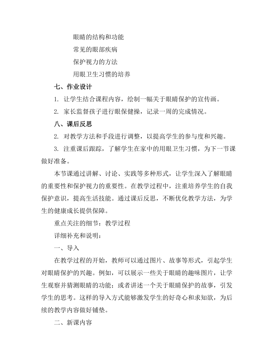 《爱护我们的眼睛》(教学设计)2023-2024学年综合实践活动三年级下册.docx_第2页