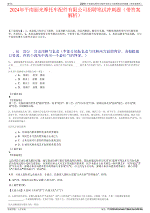 2024年平南丽光摩托车配件有限公司招聘笔试冲刺题（带答案解析）.pdf