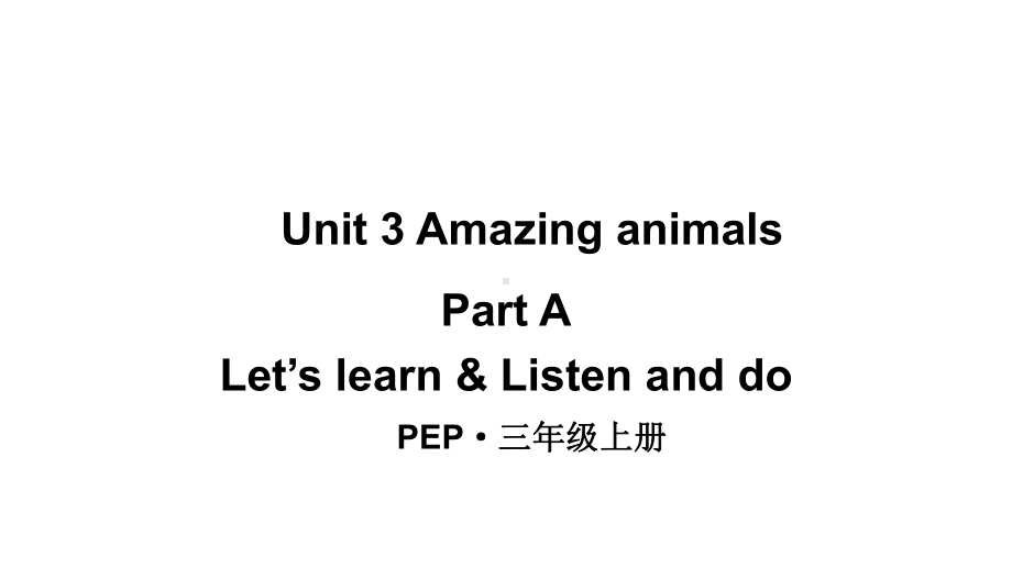 小学英语新人教版PEP三年级上册Unit 3 Amazing animalsPart A 第2课时教学课件（2024秋）.pptx_第1页