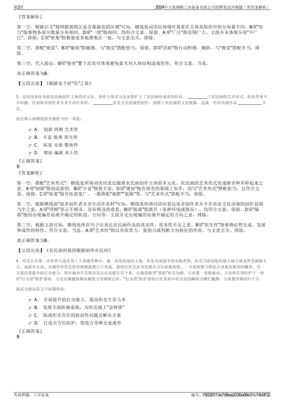 2024年大连翔鹤工业装备有限公司招聘笔试冲刺题（带答案解析）.pdf_第2页