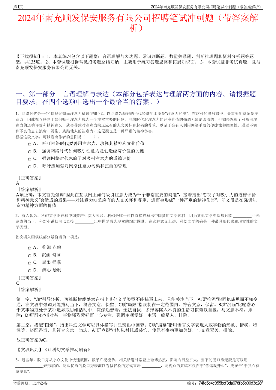 2024年南充顺发保安服务有限公司招聘笔试冲刺题（带答案解析）.pdf_第1页