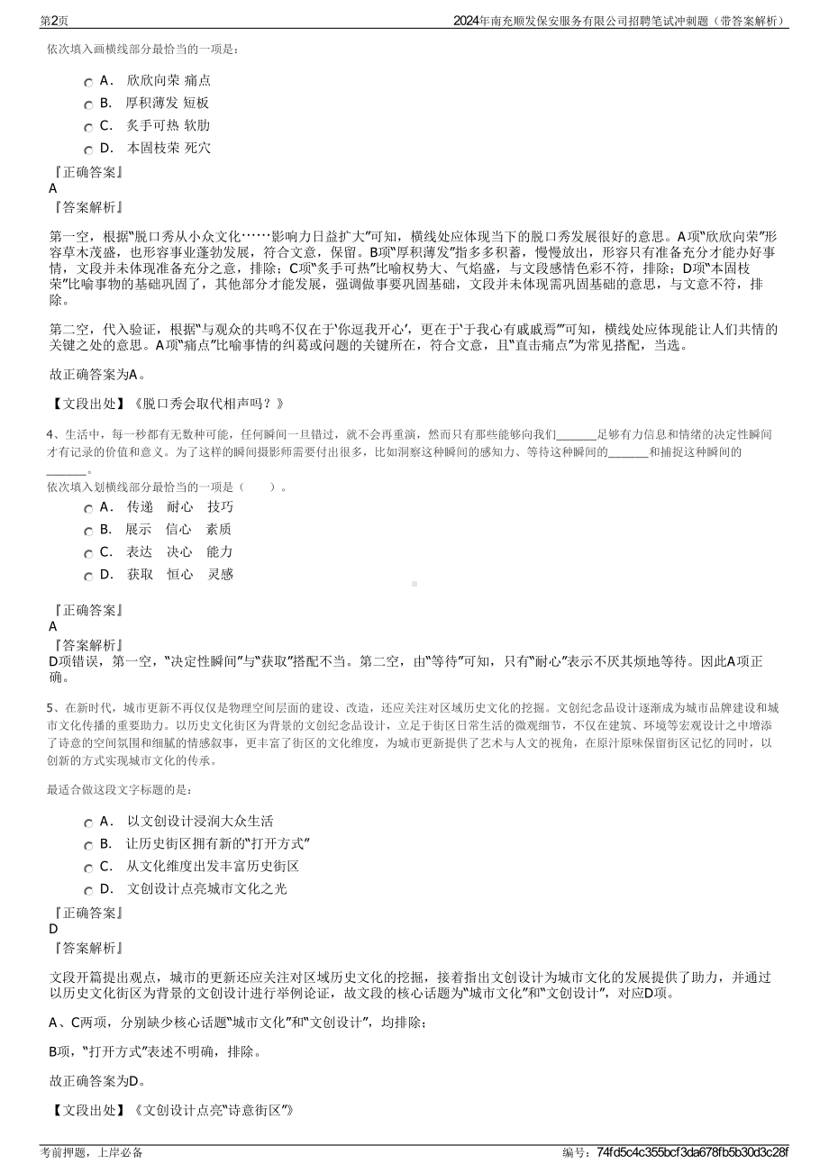 2024年南充顺发保安服务有限公司招聘笔试冲刺题（带答案解析）.pdf_第2页