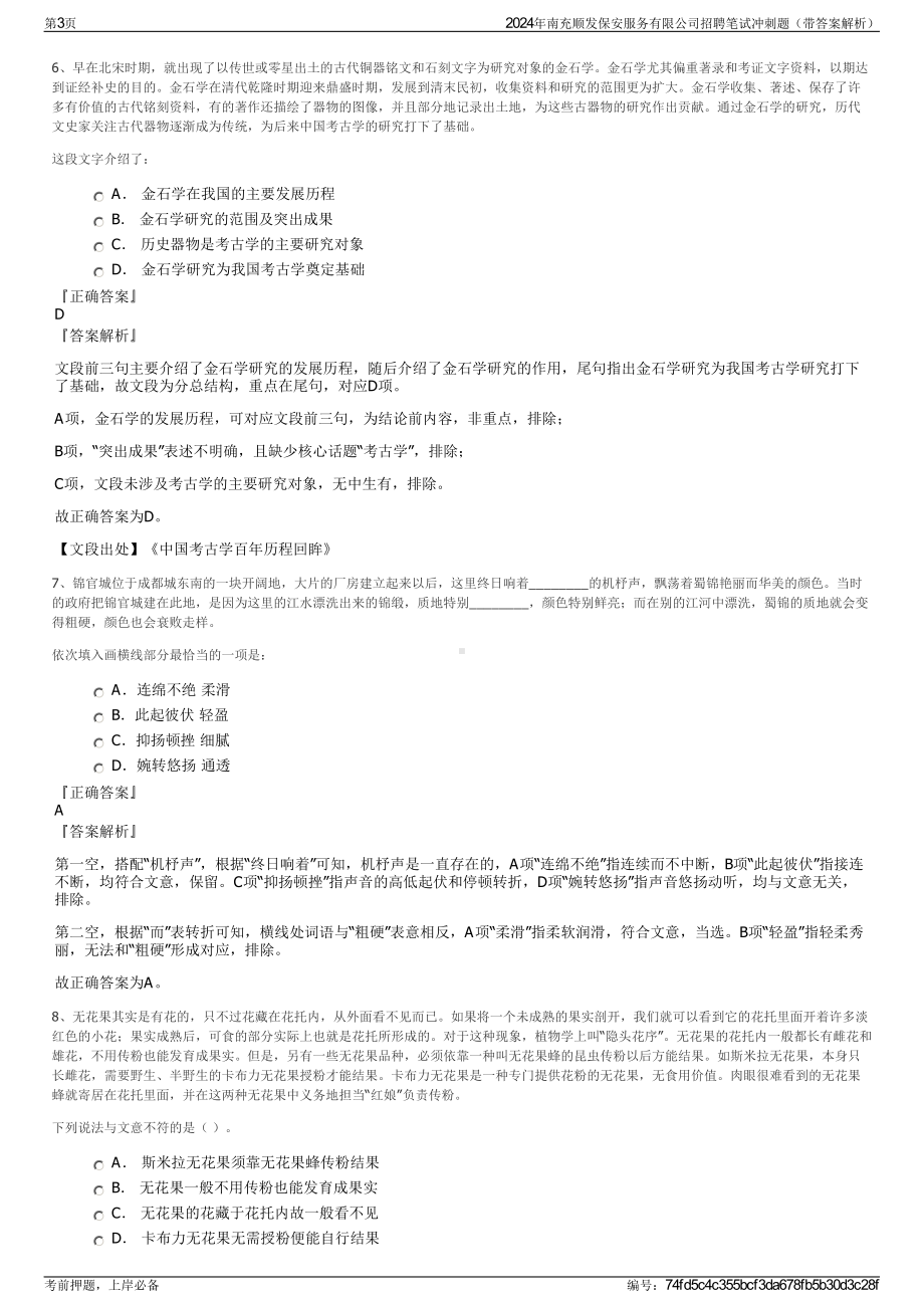 2024年南充顺发保安服务有限公司招聘笔试冲刺题（带答案解析）.pdf_第3页