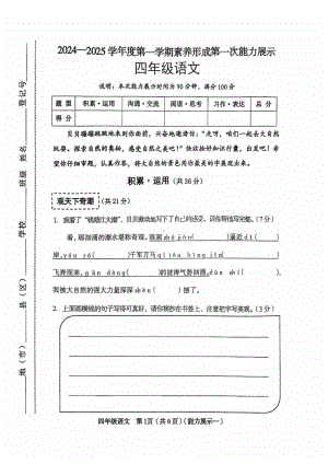 山西省临汾市尧都区解放路学校2024-2025学年四年级上学期月考语文试题.pdf