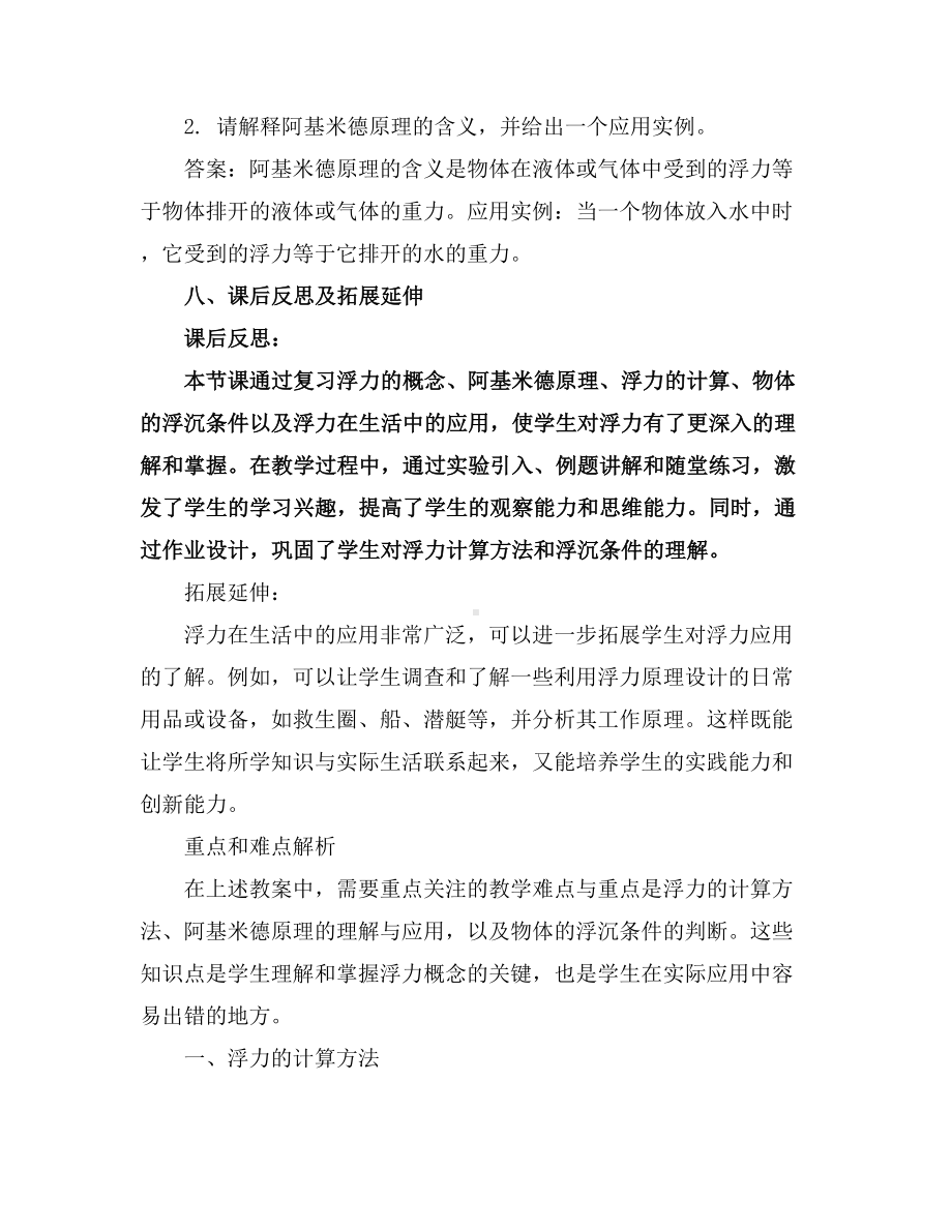 人教版九年级总复习第十章浮力复习教案3.docx_第3页