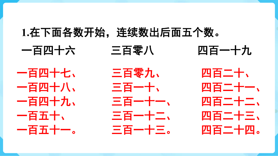 2024年新人教版二年级数学下册《教材练习16练习十六附答案》教学课件.pptx_第3页