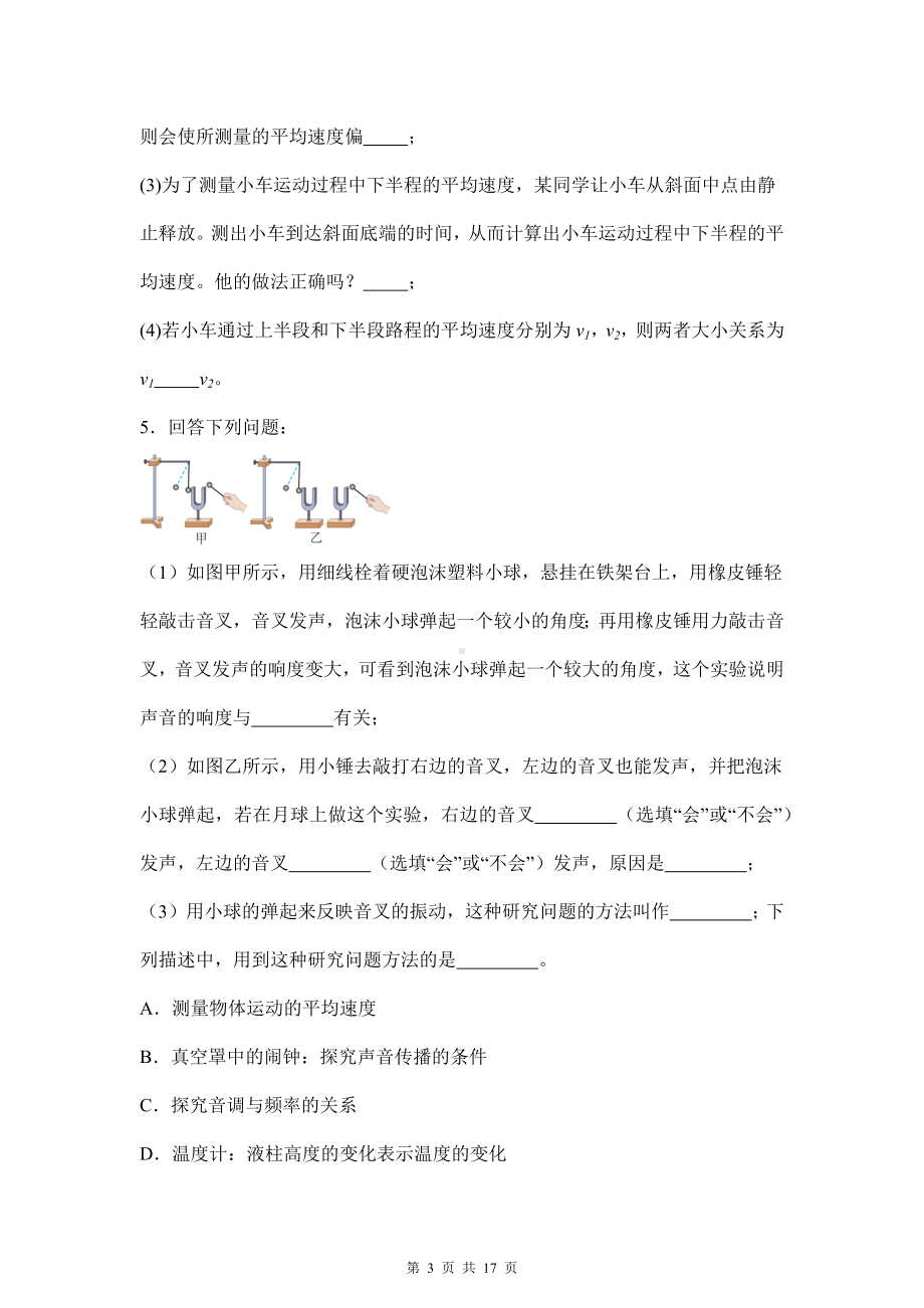 人教版（2024新版）八年级上册物理期中复习：实验题 专题练习题（含答案解析）.docx_第3页