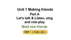 小学英语新人教版PEP三年级上册Unit1 Making friendsPartA 第1课时教学课件（2024秋）.pptx