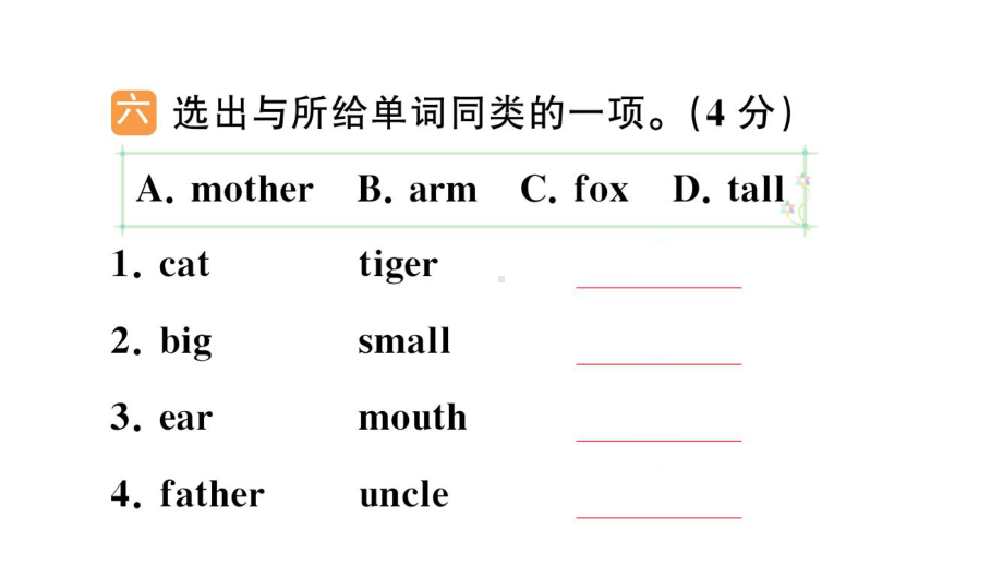 小学英语新人教版PEP三年级上册Units 1~3 综合素养评价笔试课件（2024秋）.pptx_第3页