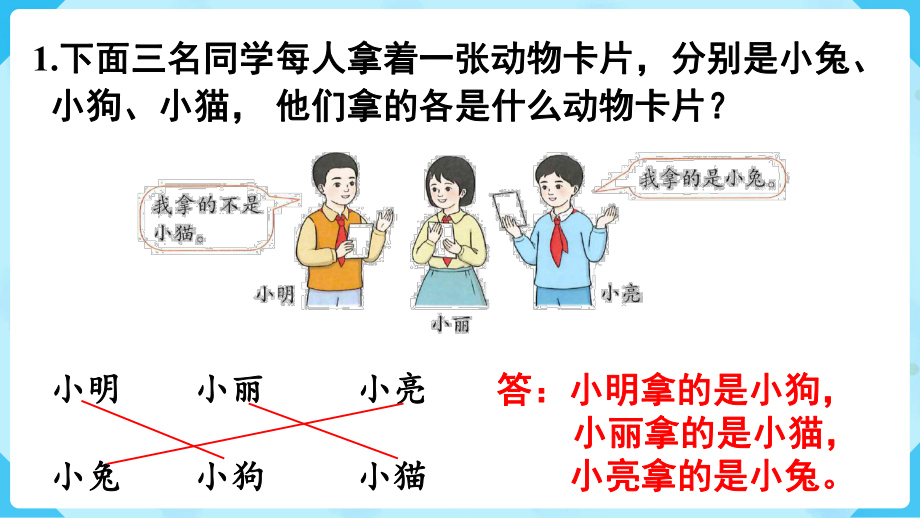 2024年新人教版二年级数学下册《教材练习21练习二十一附答案》教学课件.pptx_第3页