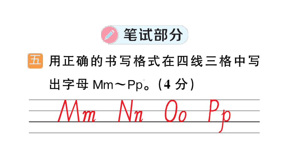 小学英语新人教版PEP三年级上册Unit4 Plants around us笔试综合训练课件（2024秋）.pptx_第2页