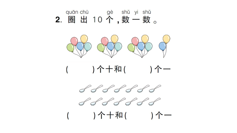 小学数学新人教版一年级上册第四单元《11~20的认识》作业课件（分课时编排）2（2024秋）.pptx_第3页