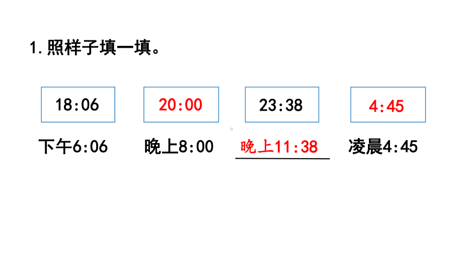 2024年新人教版三年级数学下册《教材练习16练习十六 附答案》教学课件.pptx_第3页