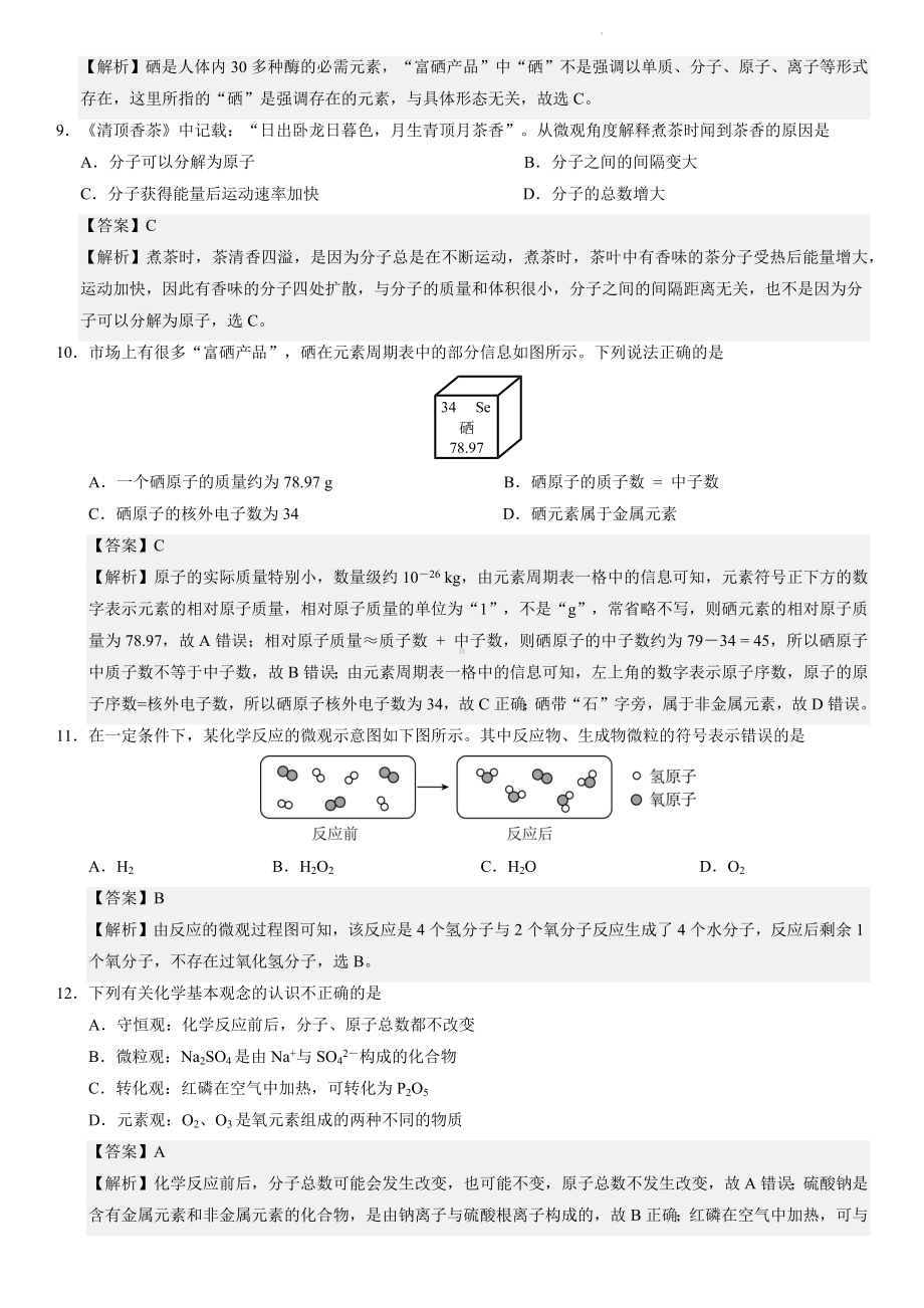 九年级化学10月月考模拟卷.docx_第3页