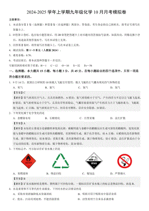 九年级化学10月月考模拟卷.docx