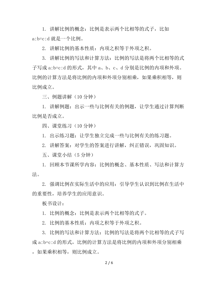 六年级上册数学教案比例的意义冀教版(1).docx_第2页