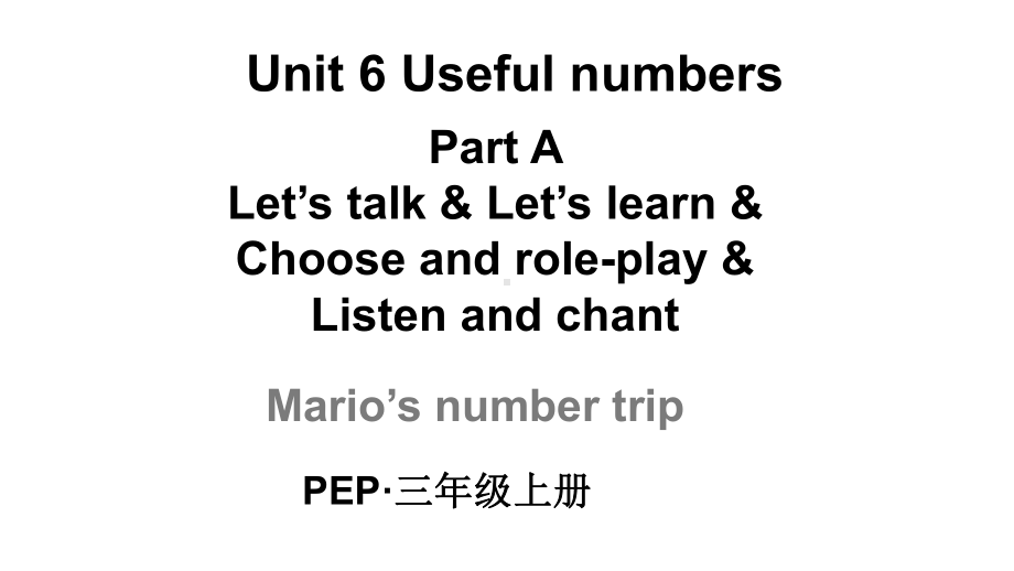 小学英语新人教版PEP三年级上册Unit 6 Useful numbersPart A 第1课时教学课件（2024秋）.pptx_第1页