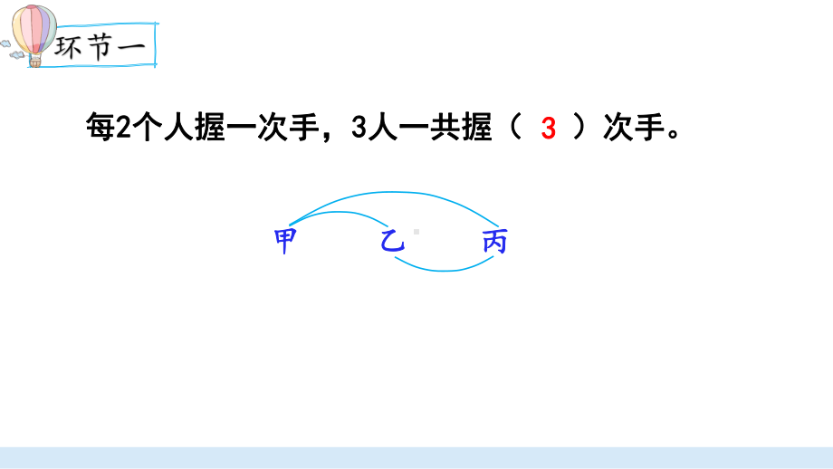 2024年新人教版三年级数学下册《第8单元数学广角 搭配 第3课时》单元整体课件.pptx_第3页