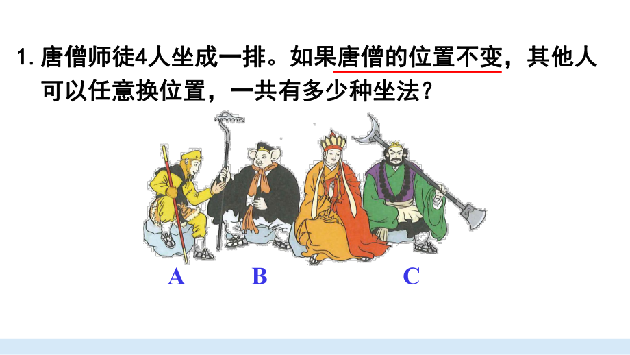 2024年新人教版三年级数学下册《教材练习20练习二十 附答案》教学课件.pptx_第3页