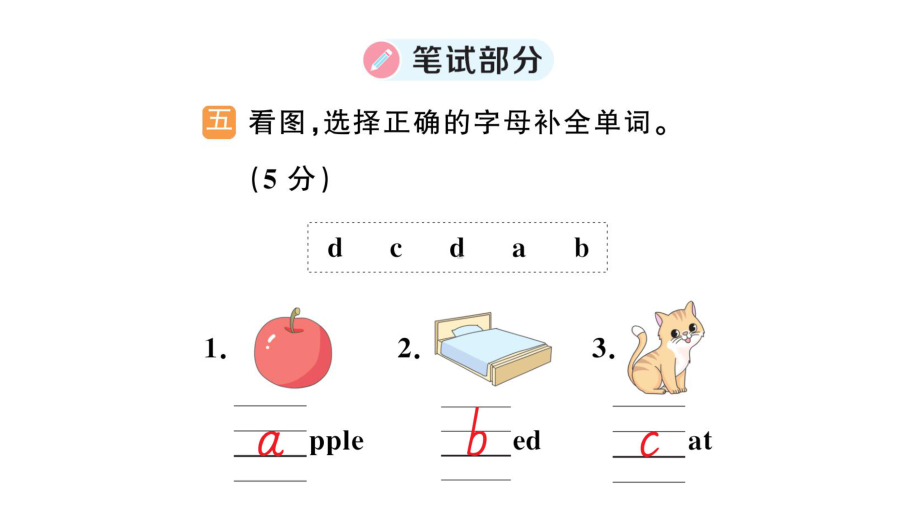 小学英语新人教版PEP三年级上册Unit1 Making friends笔试综合训练课件（2024秋）.pptx_第2页