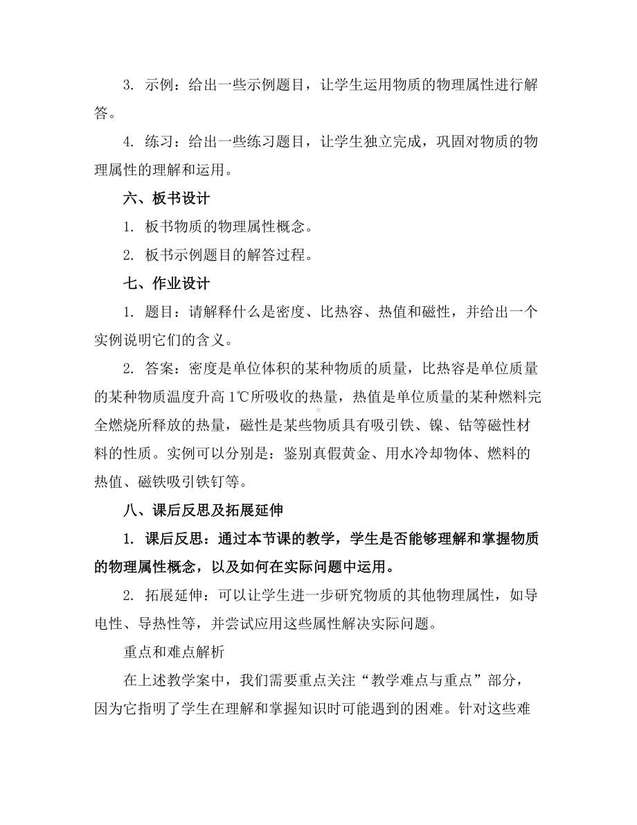 苏科版八年级下册第六章物质的物理属性概念复习教学案.docx_第2页