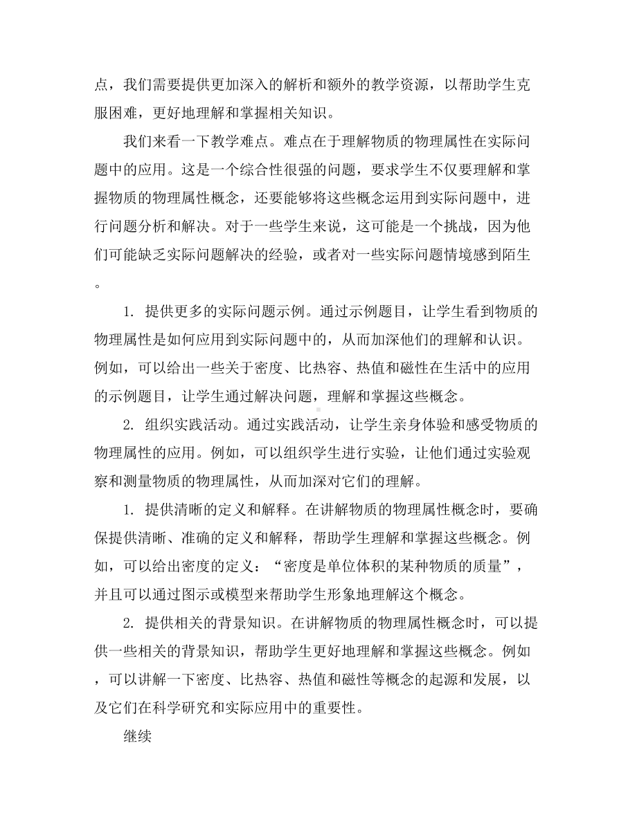 苏科版八年级下册第六章物质的物理属性概念复习教学案.docx_第3页