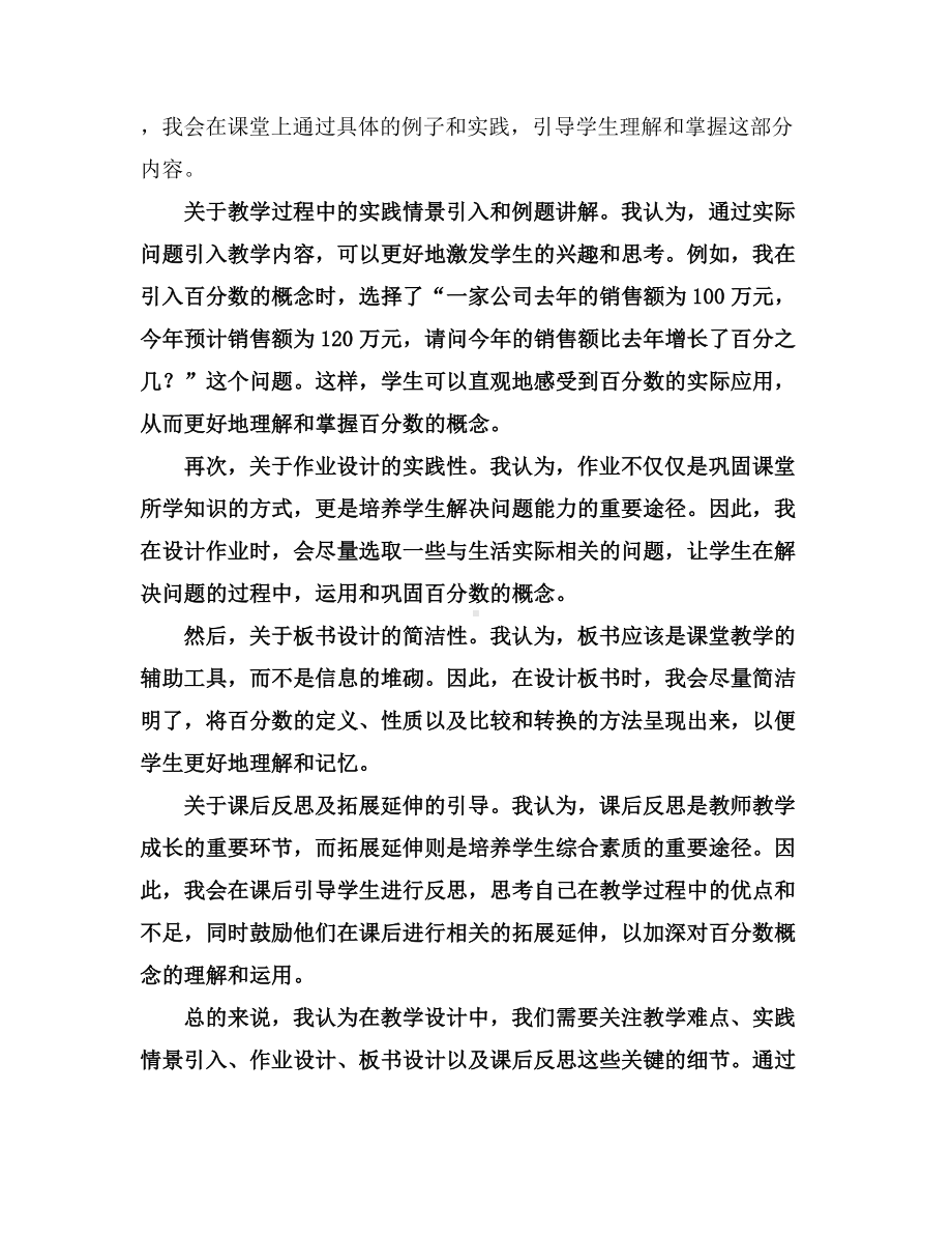 4.1《百分数的认识》(教案)北师大版六年级上册数学.docx_第3页