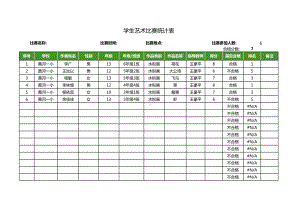 学生艺术比赛统计表模板.xlsx