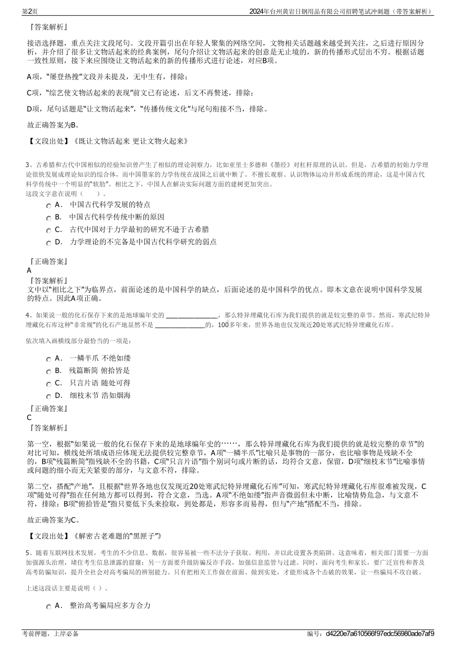 2024年台州黄岩日钢用品有限公司招聘笔试冲刺题（带答案解析）.pdf_第2页